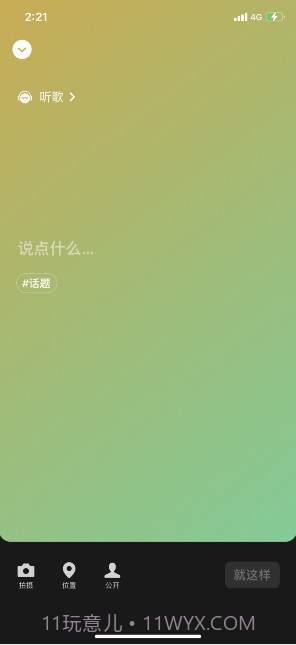 微信8.0听歌状态素材截图2 微信8.0听歌状态素材截图2