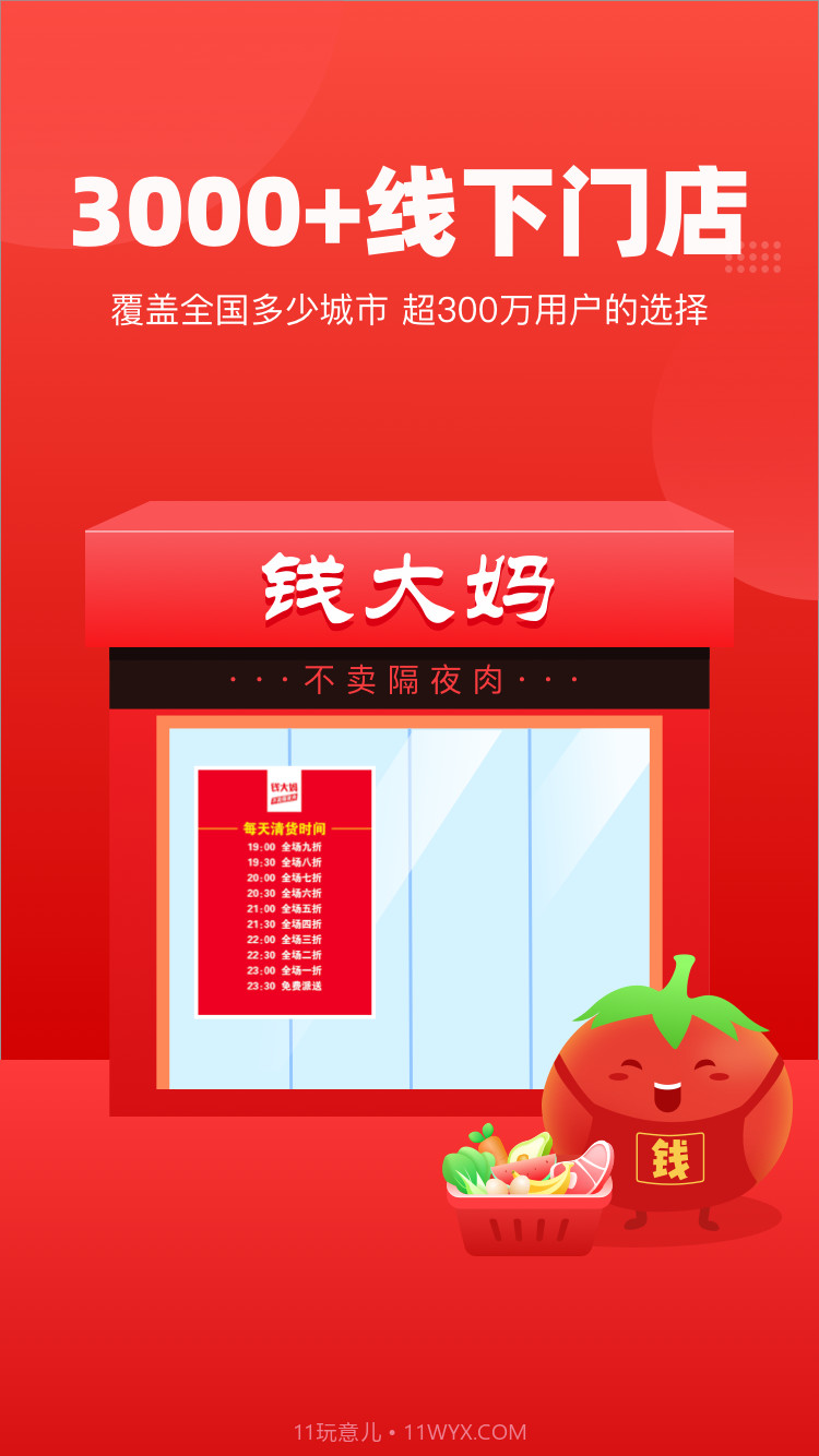 钱大妈买菜截图2