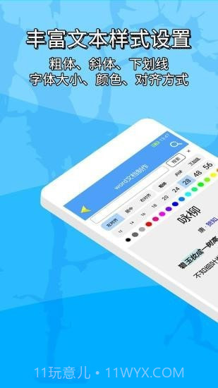 便捷word文档制作截图1
