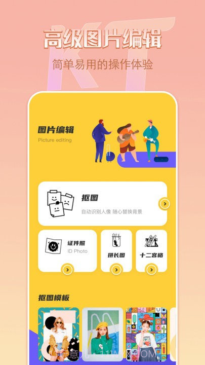 removebg抠图截图4 removebg抠图截图4