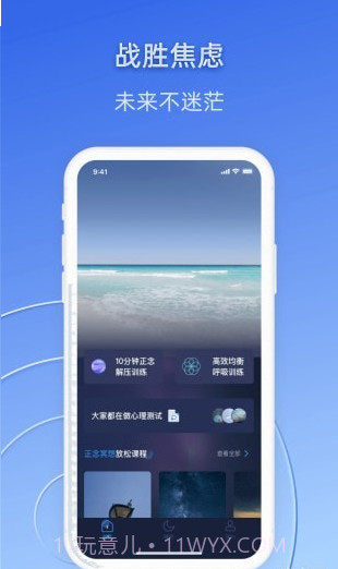 战胜焦虑截图2 战胜焦虑截图2