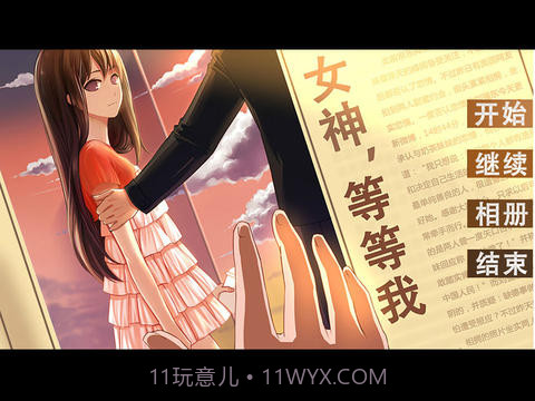 女神等等我截图3