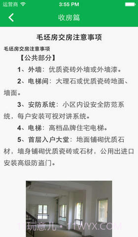 装修一本通截图3