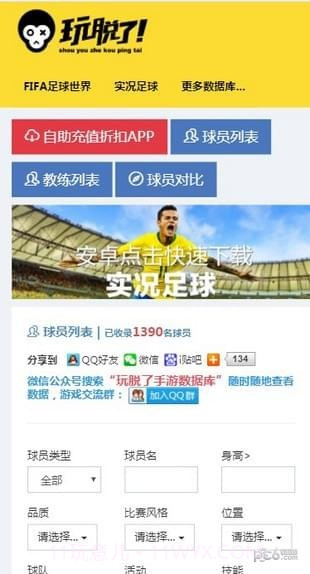 玩脱了fifa足球世界截图2 玩脱了fifa足球世界截图2