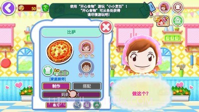 顶级厨师截图2 顶级厨师截图2