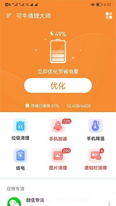 可牛清理大师截图1