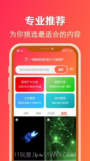 淘素材截图1 淘素材截图1