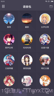 专业变声器修改版截图2