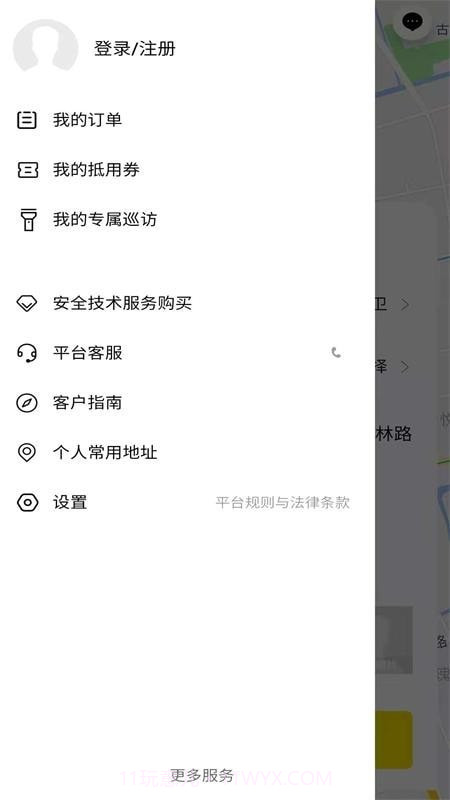 355安全服务截图3 355安全服务截图3