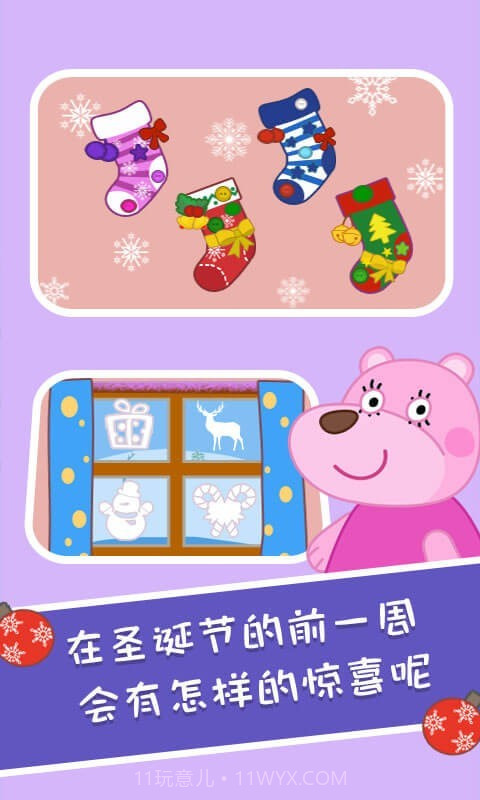 大熊圣诞日记截图2