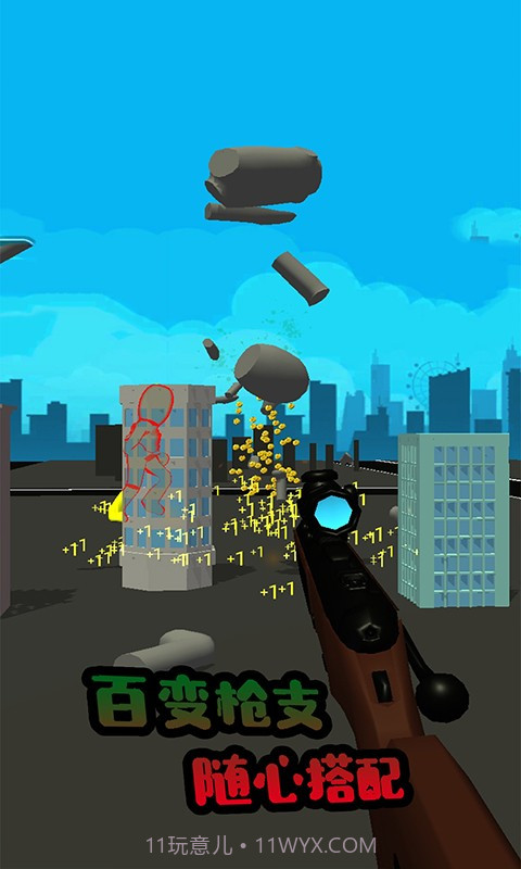 狙杀彩虹怪物截图2