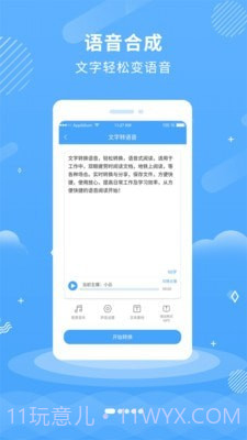 悠扬文字转语音截图1 悠扬文字转语音截图1