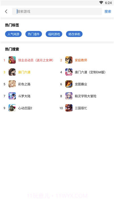 光环助手华为版(实用搜索游戏工具)V3.7.7 安卓最新版截图2