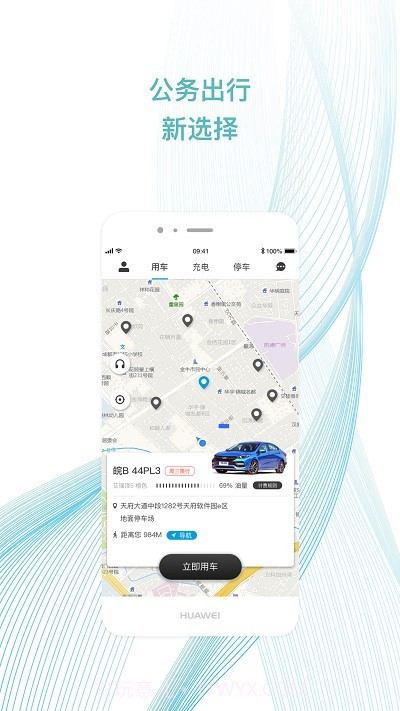 易骐办截图3 易骐办截图3