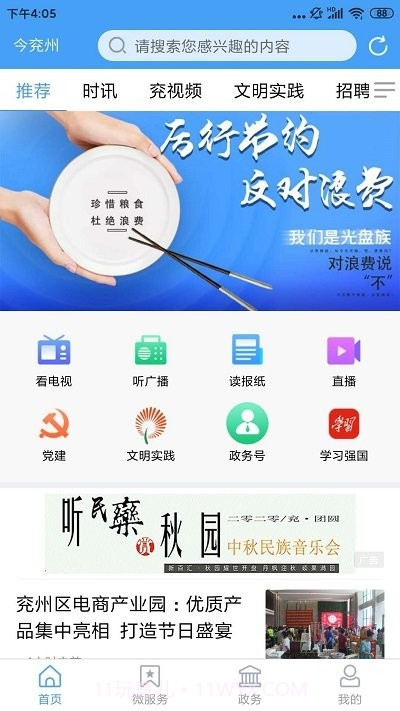 今兖州截图1