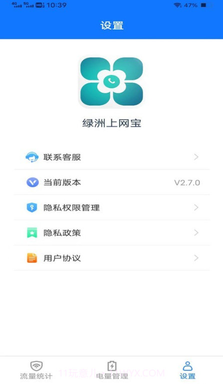 绿洲上网宝截图3