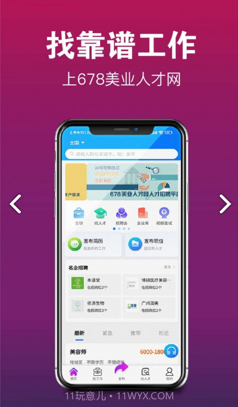 678美业人才网截图3