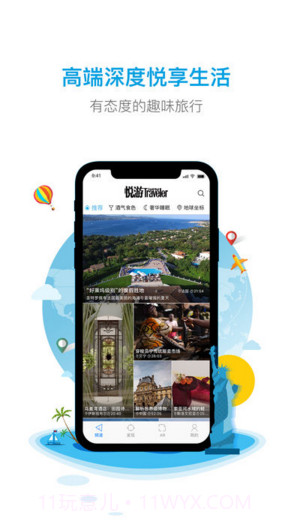 悦游视界截图1