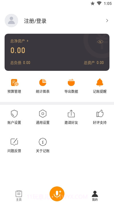 米橙记账截图4 米橙记账截图4