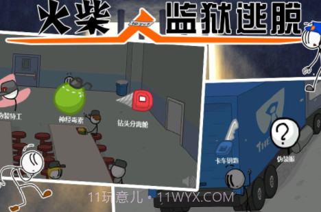 火柴人监狱逃亡截图2 火柴人监狱逃亡截图2