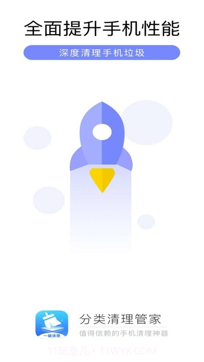 分类清理管家截图2