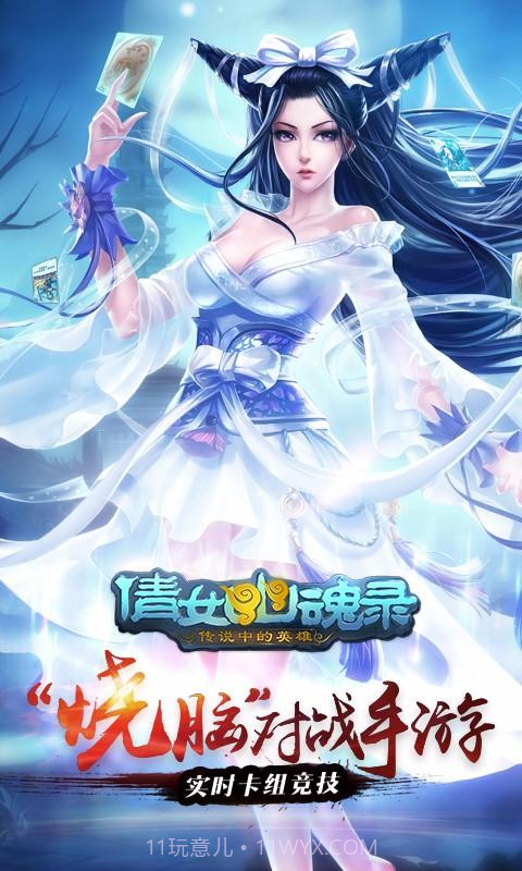 倩女幽魂录截图5 倩女幽魂录截图5