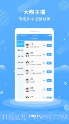 悠扬文字转语音截图2 悠扬文字转语音截图2
