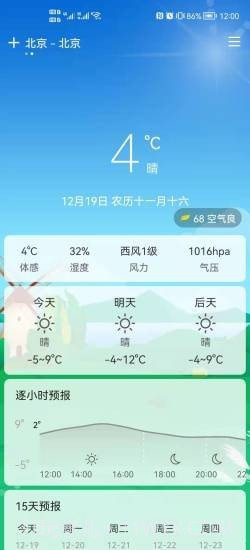 易风天气截图3 易风天气截图3