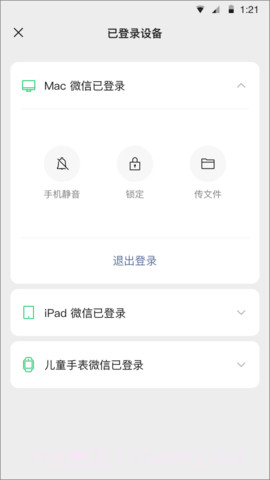 微信8.0.33内测版(WeChat)截图3 微信8.0.33内测版(WeChat)截图3