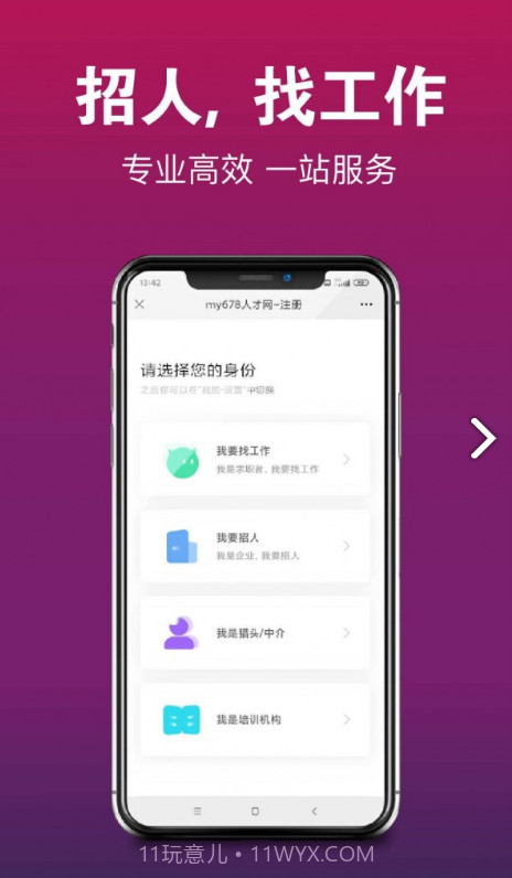 678美业人才网截图1