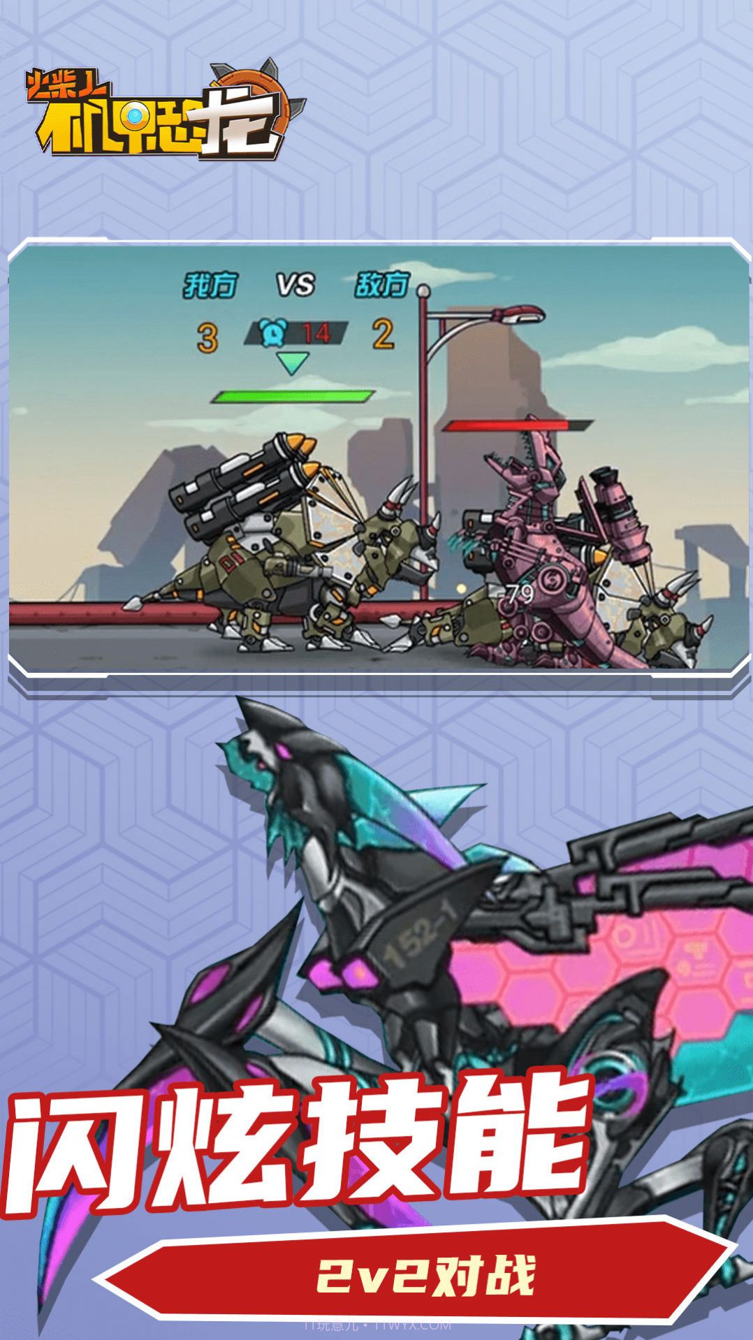 火柴人机甲恐龙截图2 火柴人机甲恐龙截图2