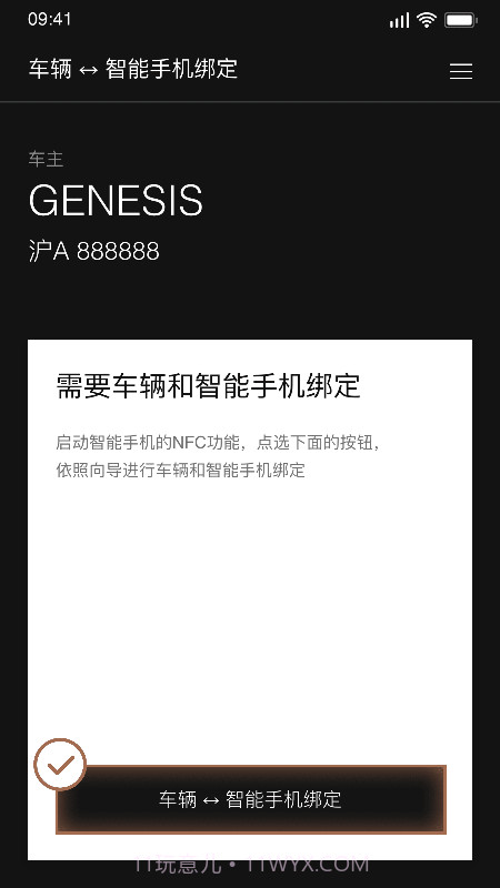 捷尼赛思数字钥匙截图4