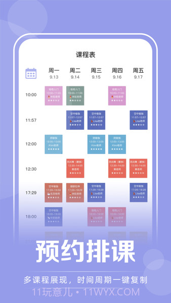 咪哩约课(咪哩约课瑜伽)V1.3.6 安卓正式版截图2 咪哩约课(咪哩约课瑜伽)V1.3.6 安卓正式版截图2