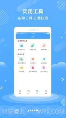 悠扬文字转语音截图4 悠扬文字转语音截图4