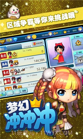 梦幻冲冲冲截图1 梦幻冲冲冲截图1