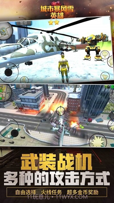 城市暴风雪英雄截图1 城市暴风雪英雄截图1
