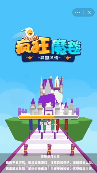 疯狂魔毯截图4 疯狂魔毯截图4