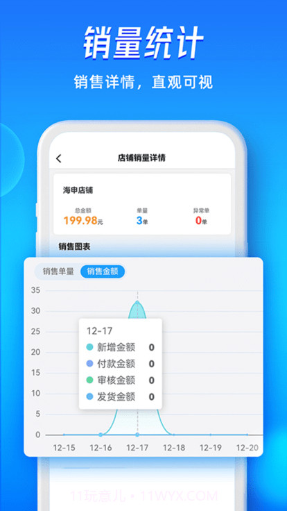 旺店通企业版pda2截图3 旺店通企业版pda2截图3
