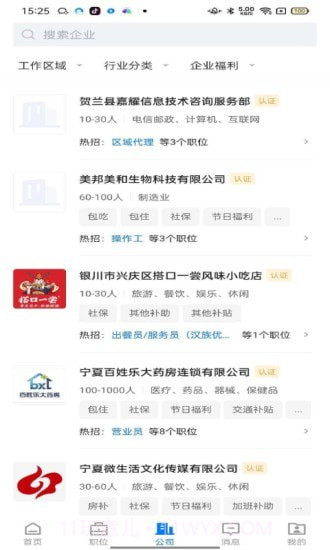 宁夏招聘截图3 宁夏招聘截图3