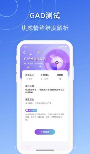 战胜焦虑截图1 战胜焦虑截图1