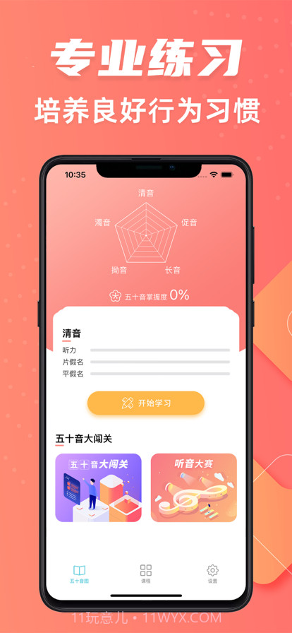 疯狂日语截图2 疯狂日语截图2