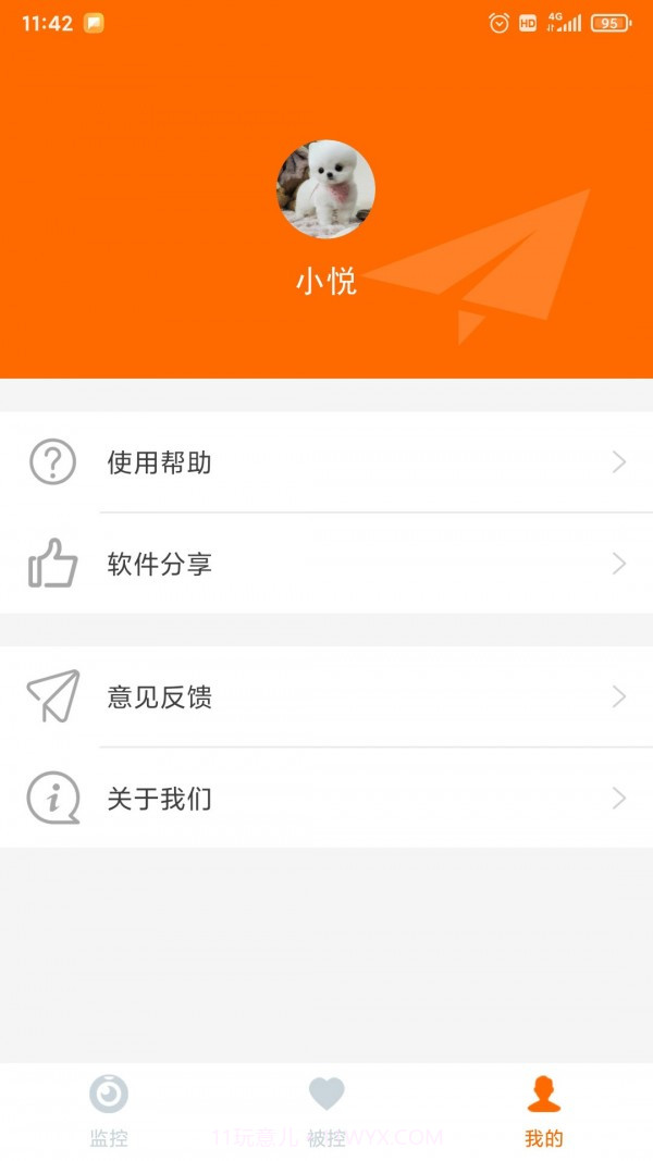 远程看护截图4 远程看护截图4