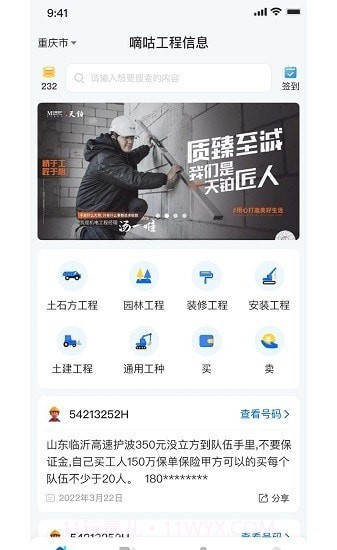 嘀咕工程网截图1