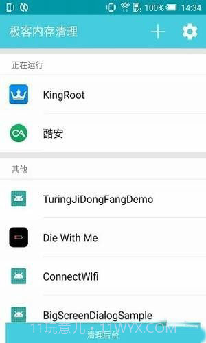 极客内存清理截图2
