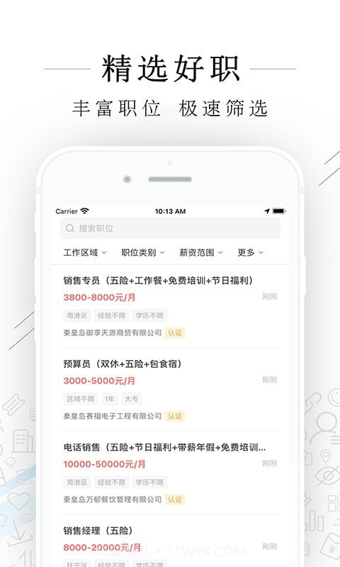 秦皇快聘截图3 秦皇快聘截图3