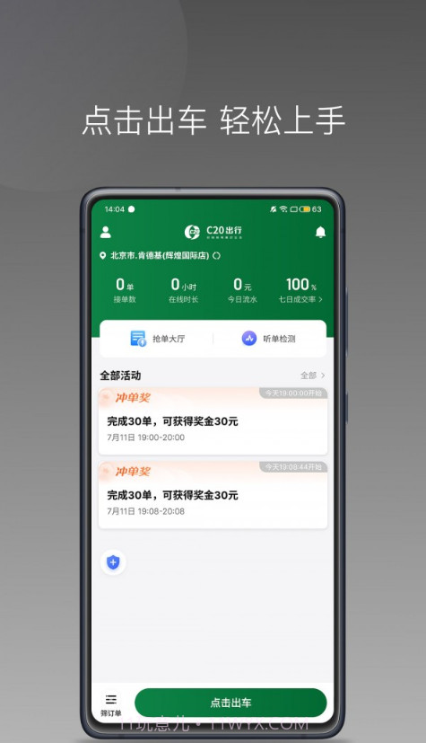 C20快车司机端截图2