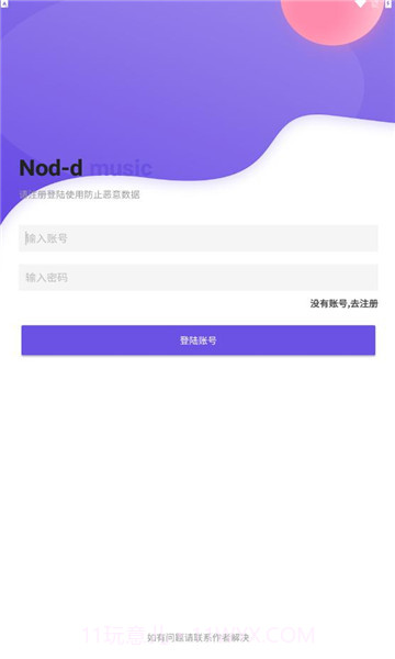 Nond音乐截图1