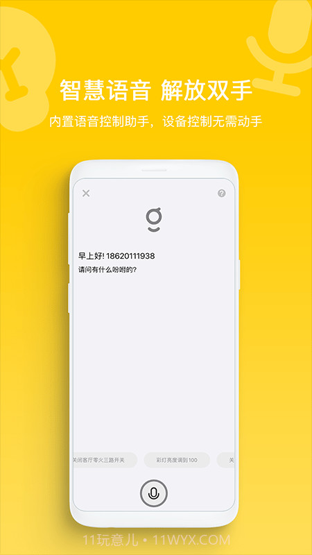 智家拍档截图4 智家拍档截图4