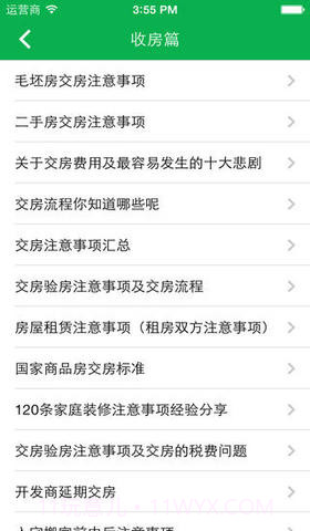 装修一本通截图2