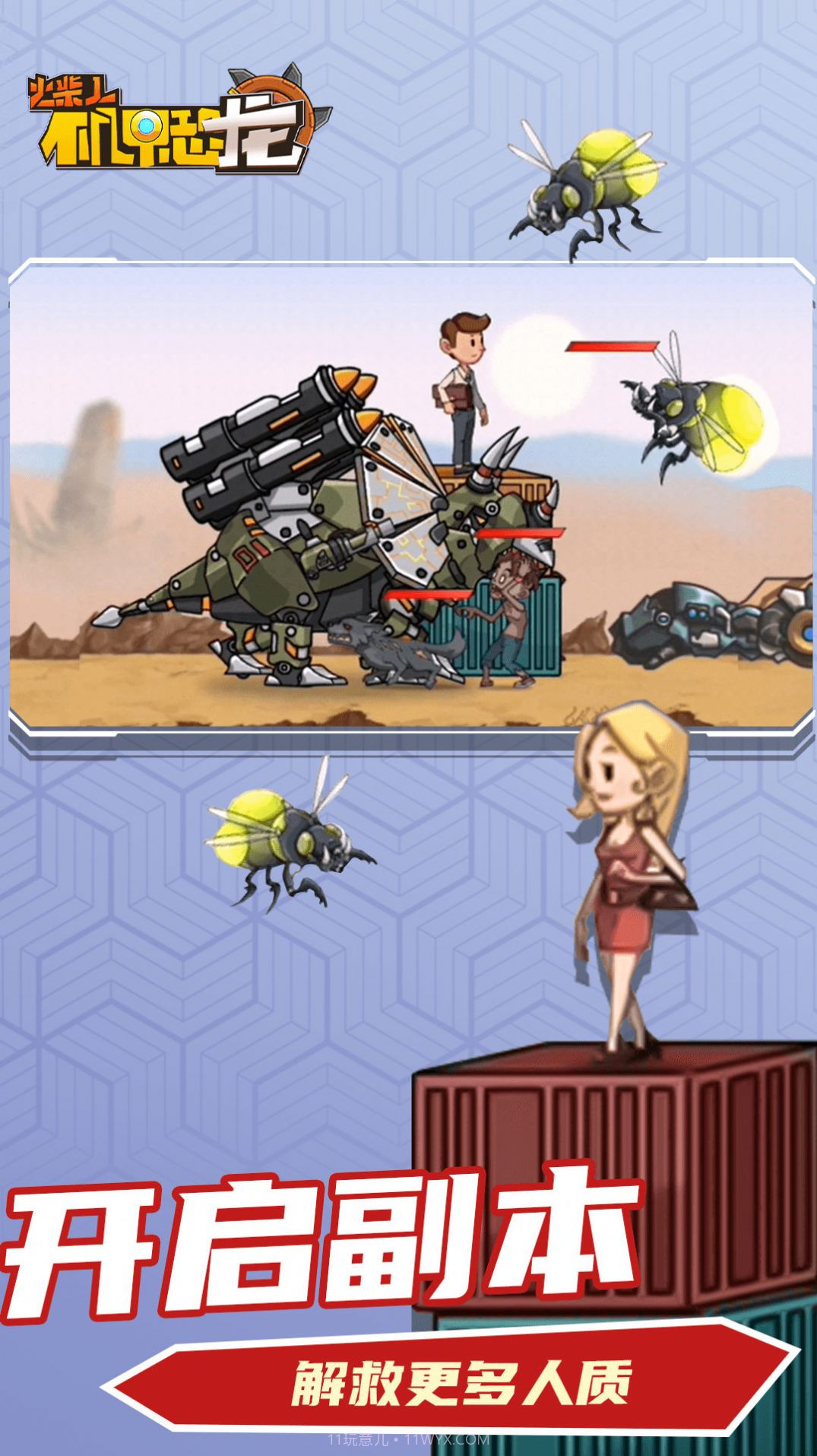 火柴人机甲恐龙截图3 火柴人机甲恐龙截图3